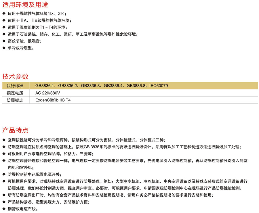 BK系列防爆空調(diào)器(IIB、IIC)